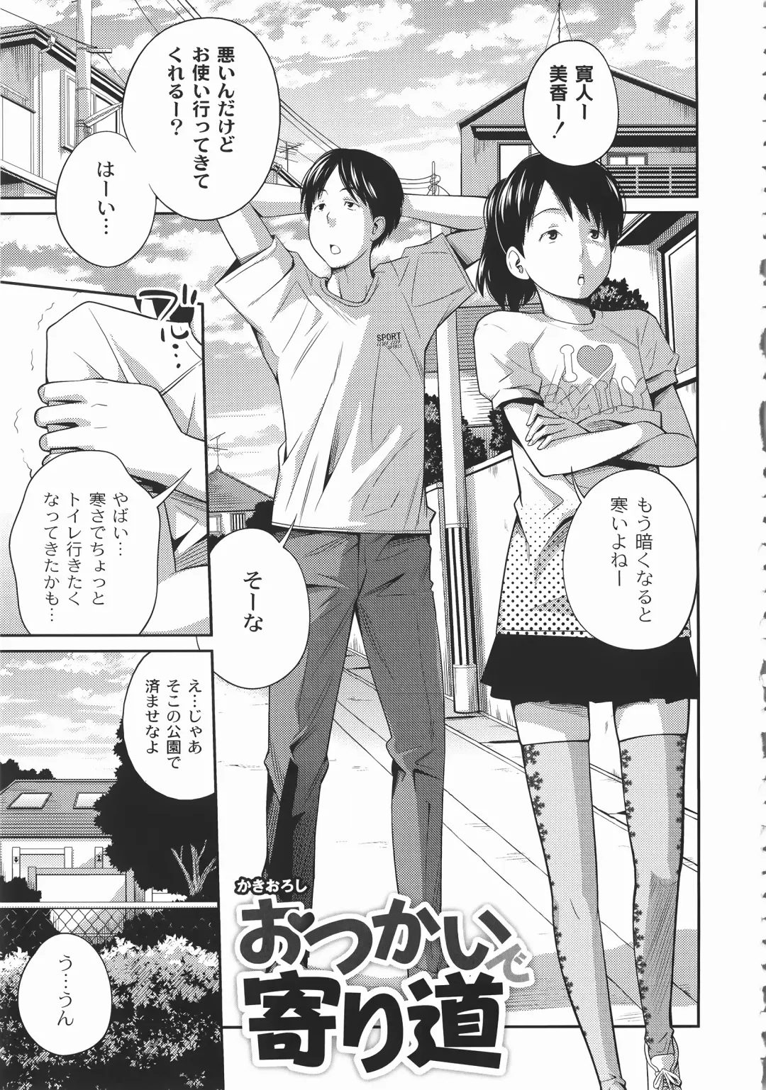 [Tsubaki Jushirou] Imouto Manual Fhentai - Page 160