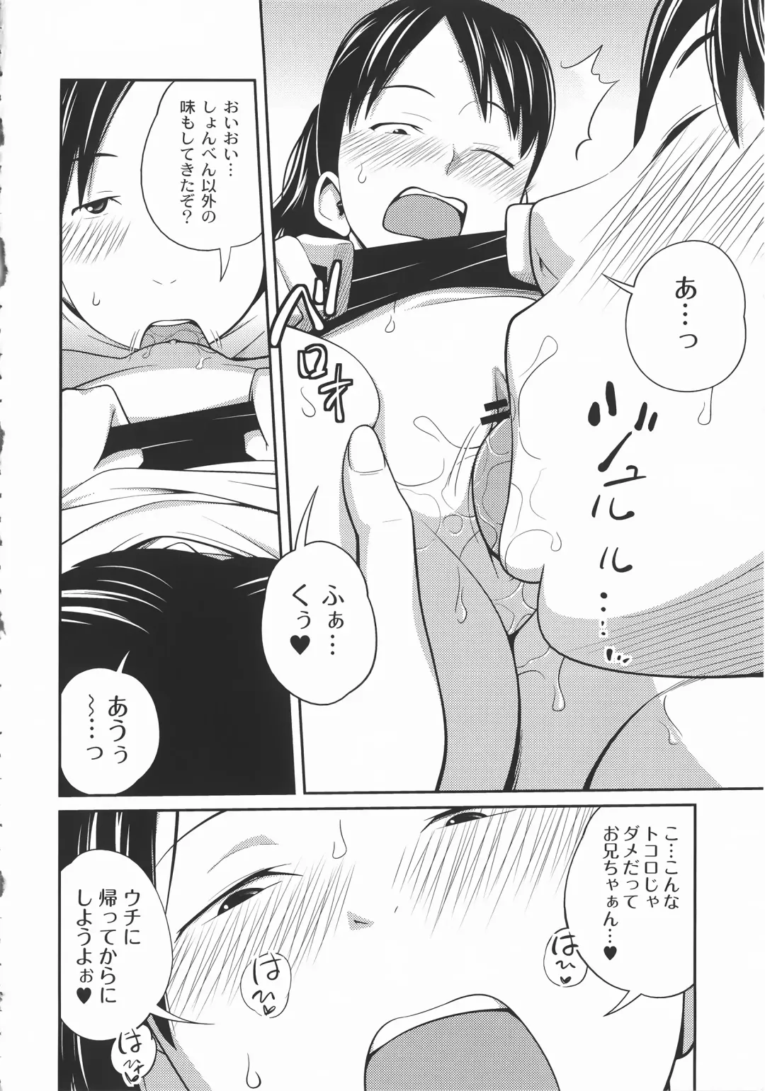 [Tsubaki Jushirou] Imouto Manual Fhentai - Page 167