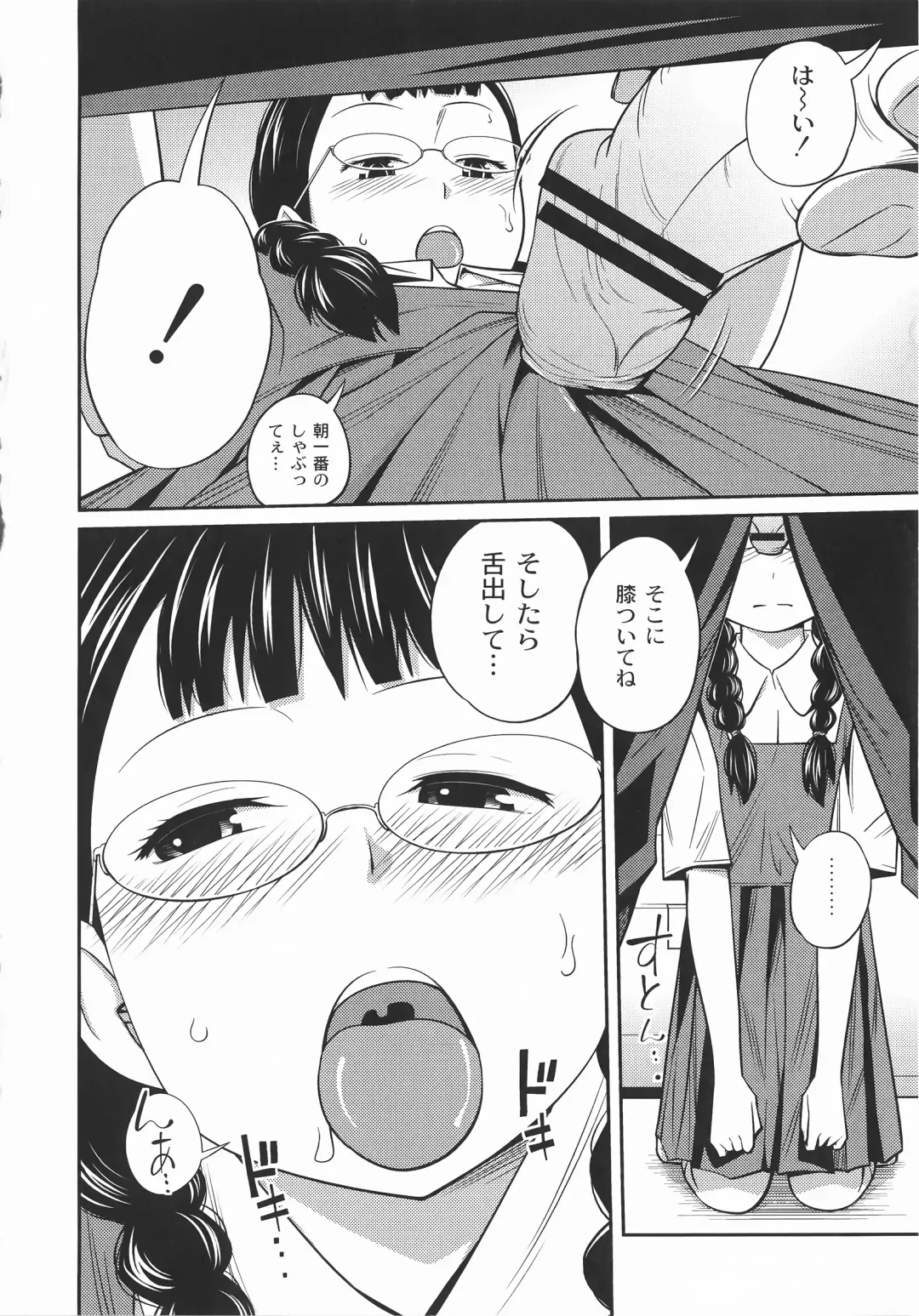 [Tsubaki Jushirou] Imouto Manual Fhentai - Page 17
