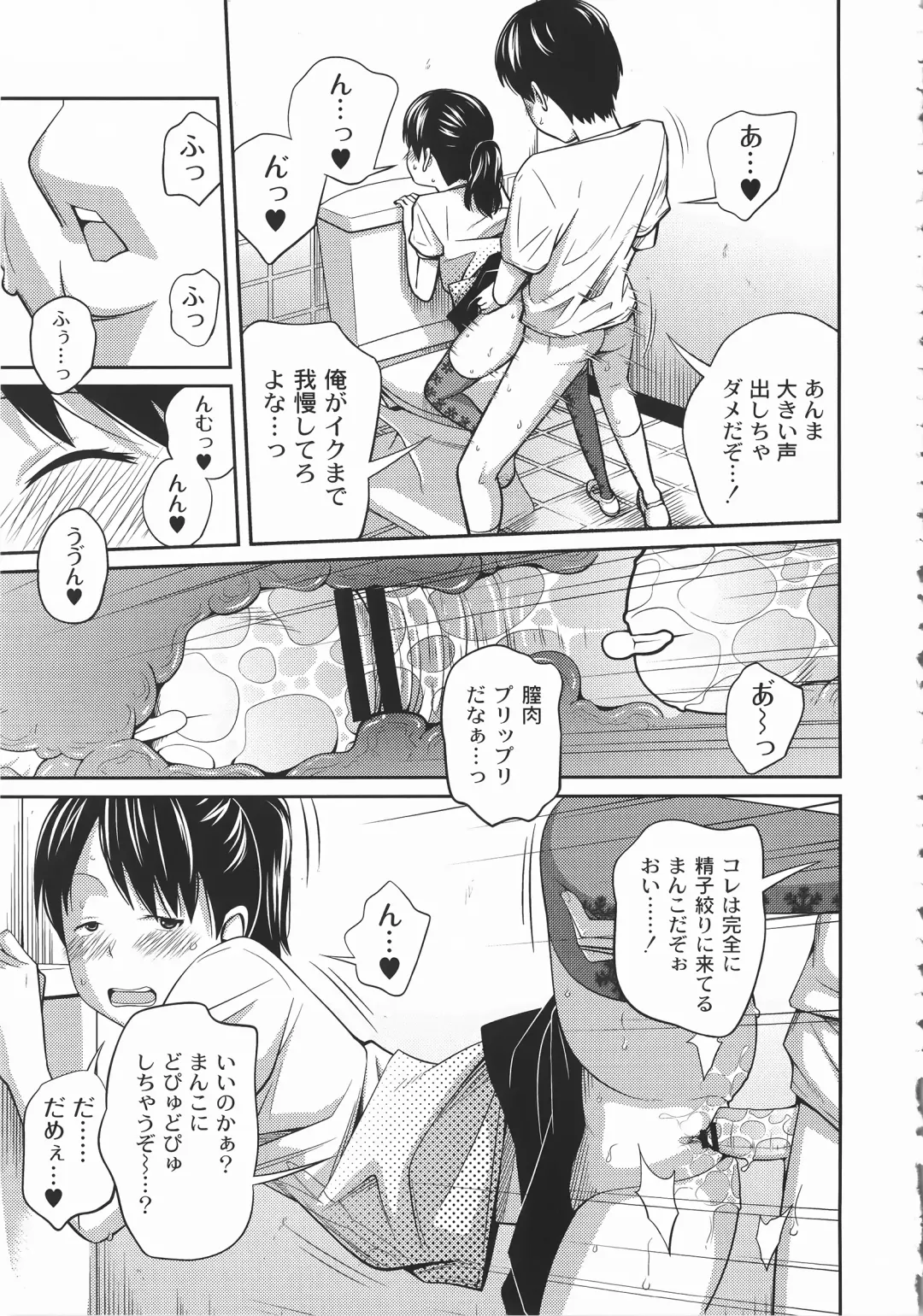 [Tsubaki Jushirou] Imouto Manual Fhentai - Page 176