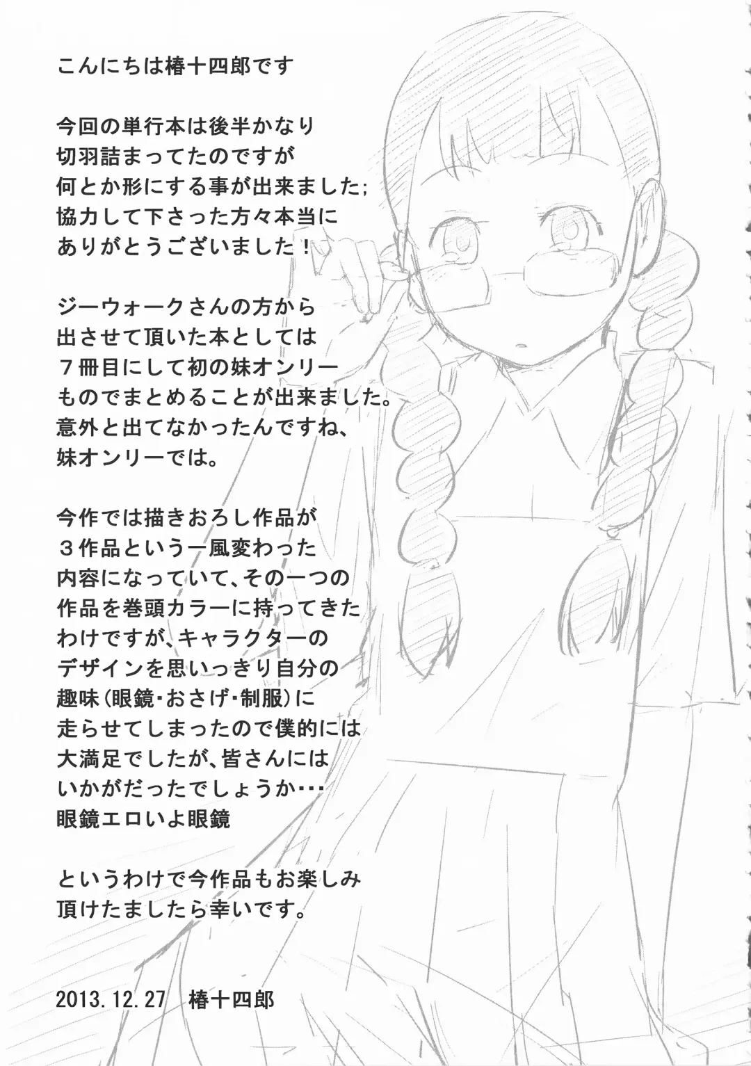 [Tsubaki Jushirou] Imouto Manual Fhentai - Page 186