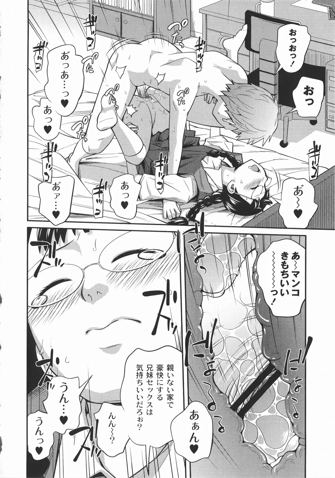 [Tsubaki Jushirou] Imouto Manual Fhentai - Page 33