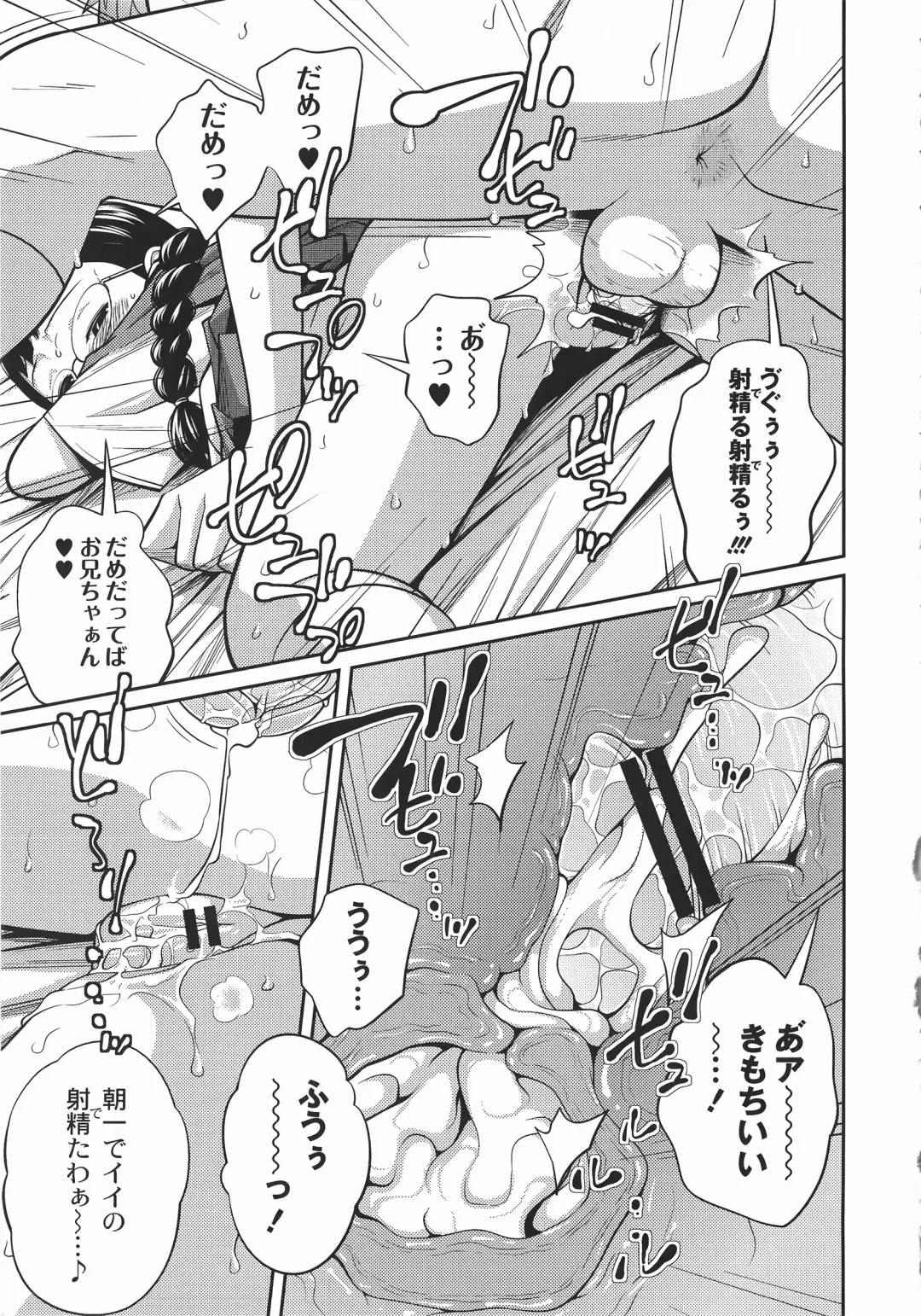 [Tsubaki Jushirou] Imouto Manual Fhentai - Page 36