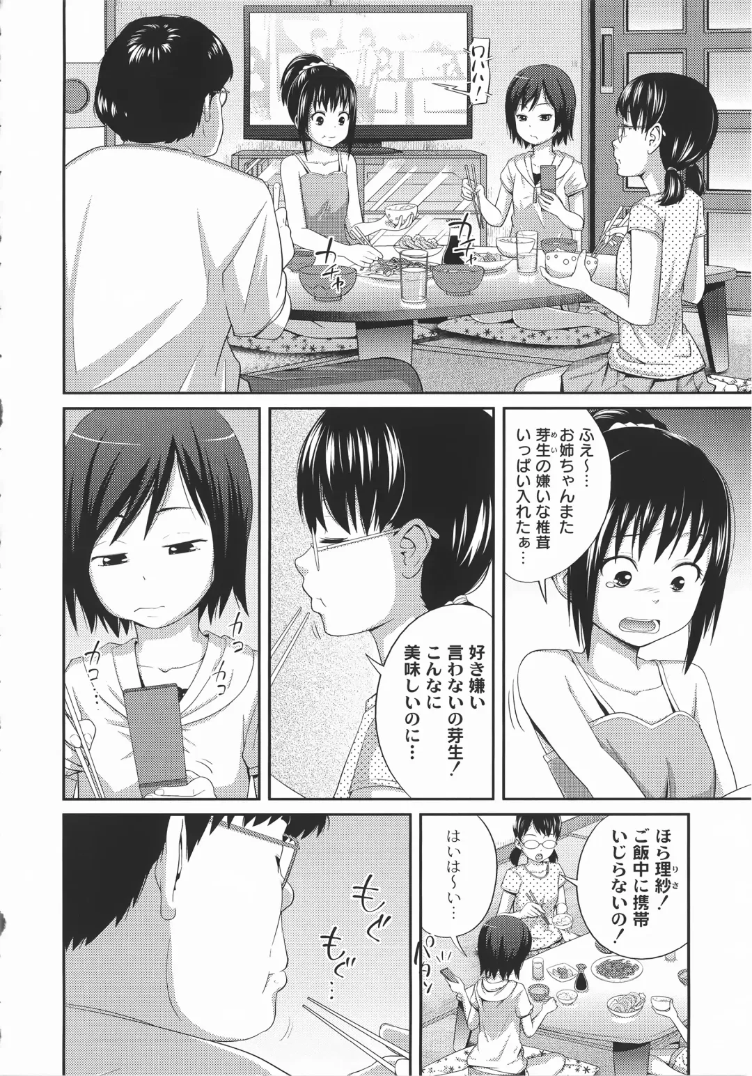 [Tsubaki Jushirou] Imouto Manual Fhentai - Page 39