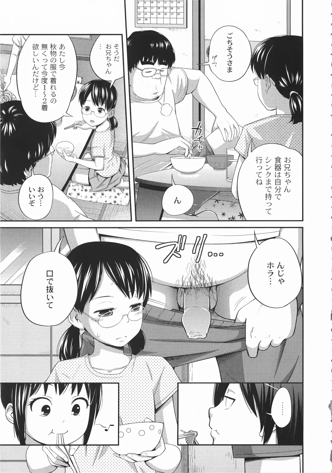 [Tsubaki Jushirou] Imouto Manual Fhentai - Page 40