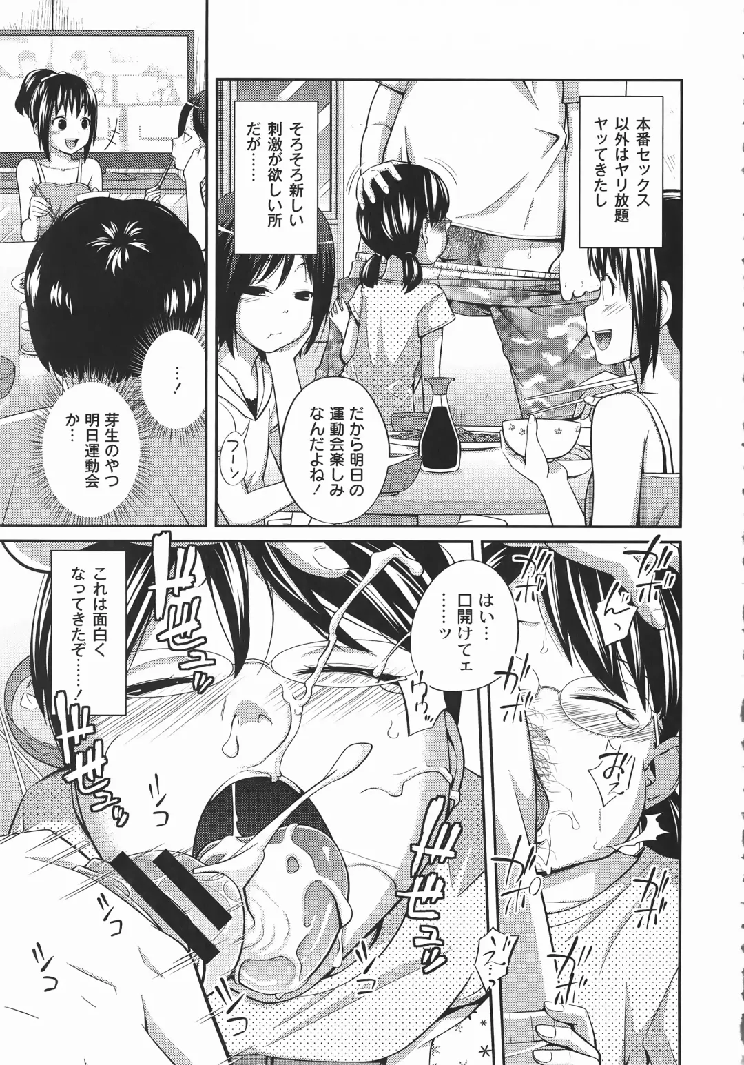 [Tsubaki Jushirou] Imouto Manual Fhentai - Page 42