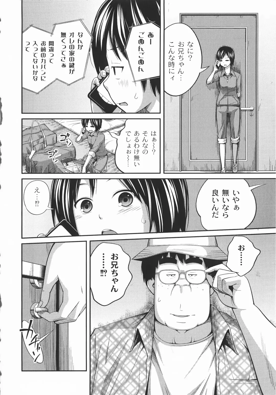 [Tsubaki Jushirou] Imouto Manual Fhentai - Page 65