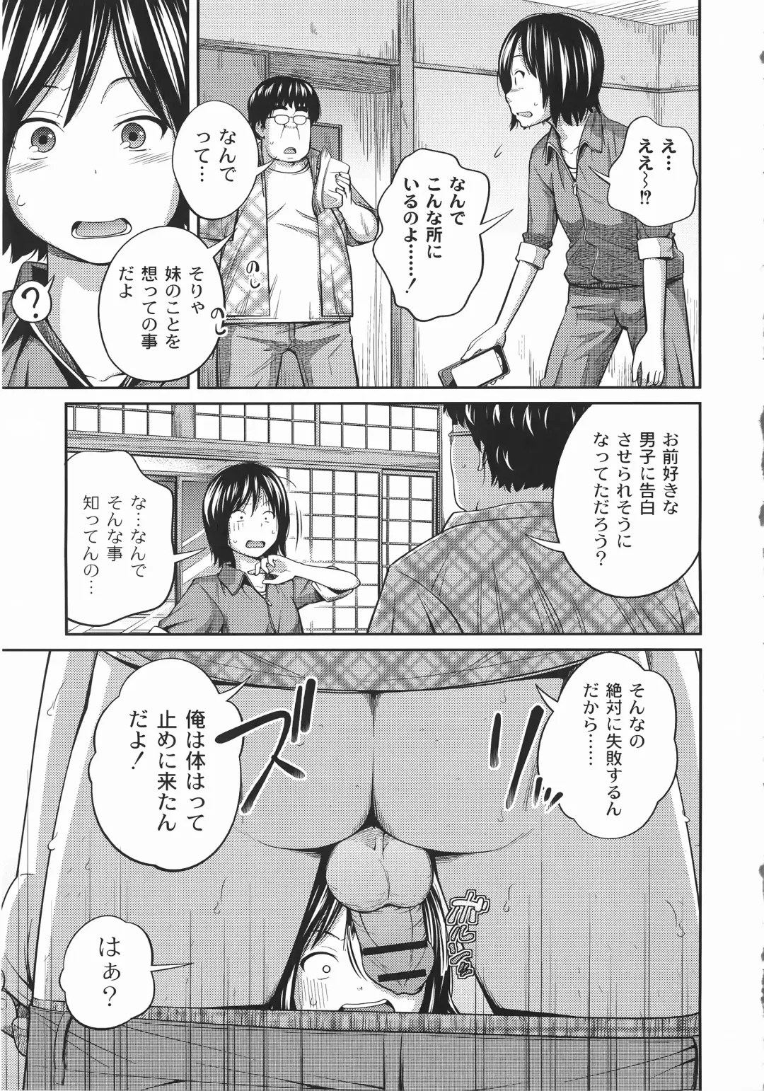 [Tsubaki Jushirou] Imouto Manual Fhentai - Page 66