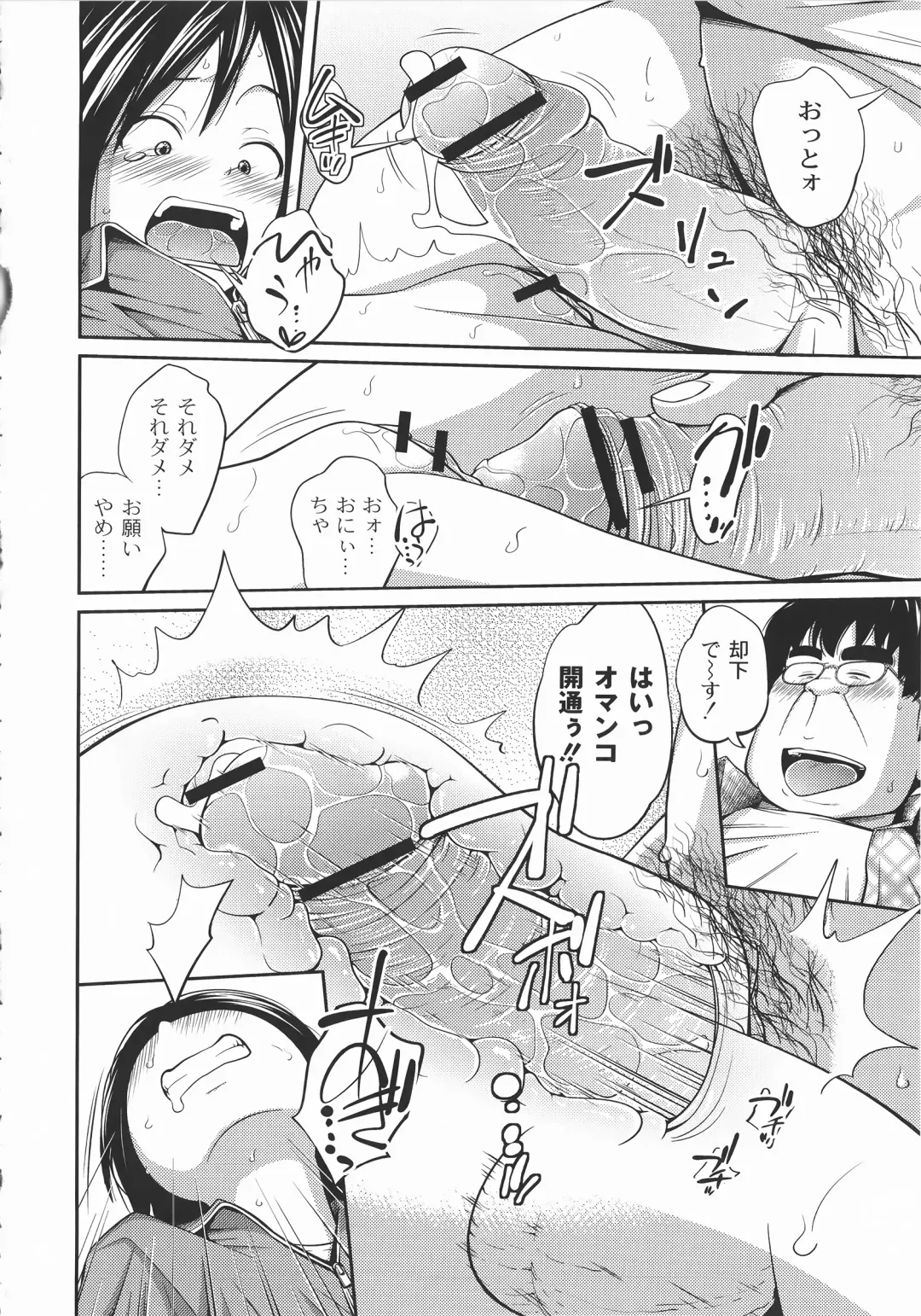 [Tsubaki Jushirou] Imouto Manual Fhentai - Page 71