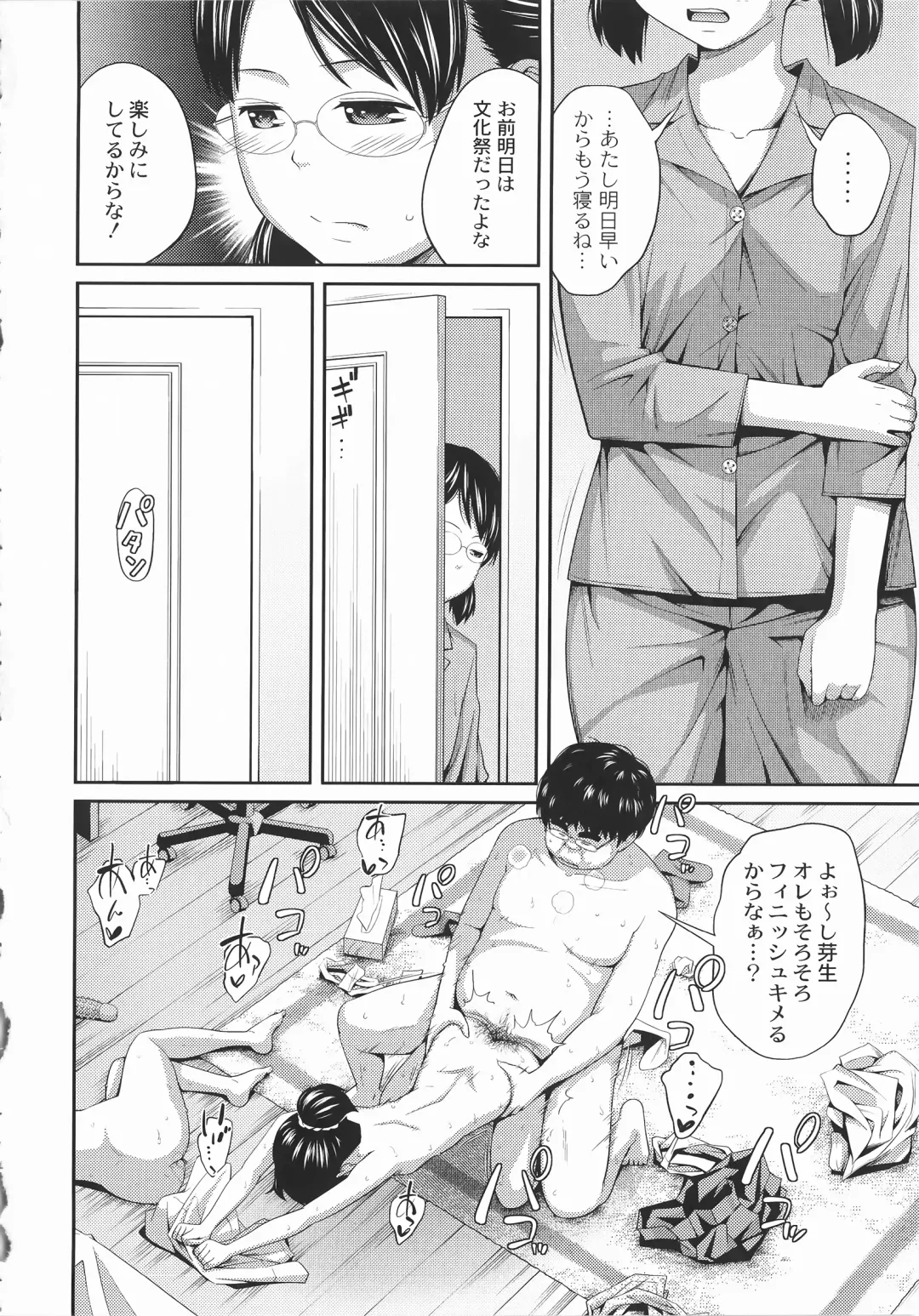 [Tsubaki Jushirou] Imouto Manual Fhentai - Page 87