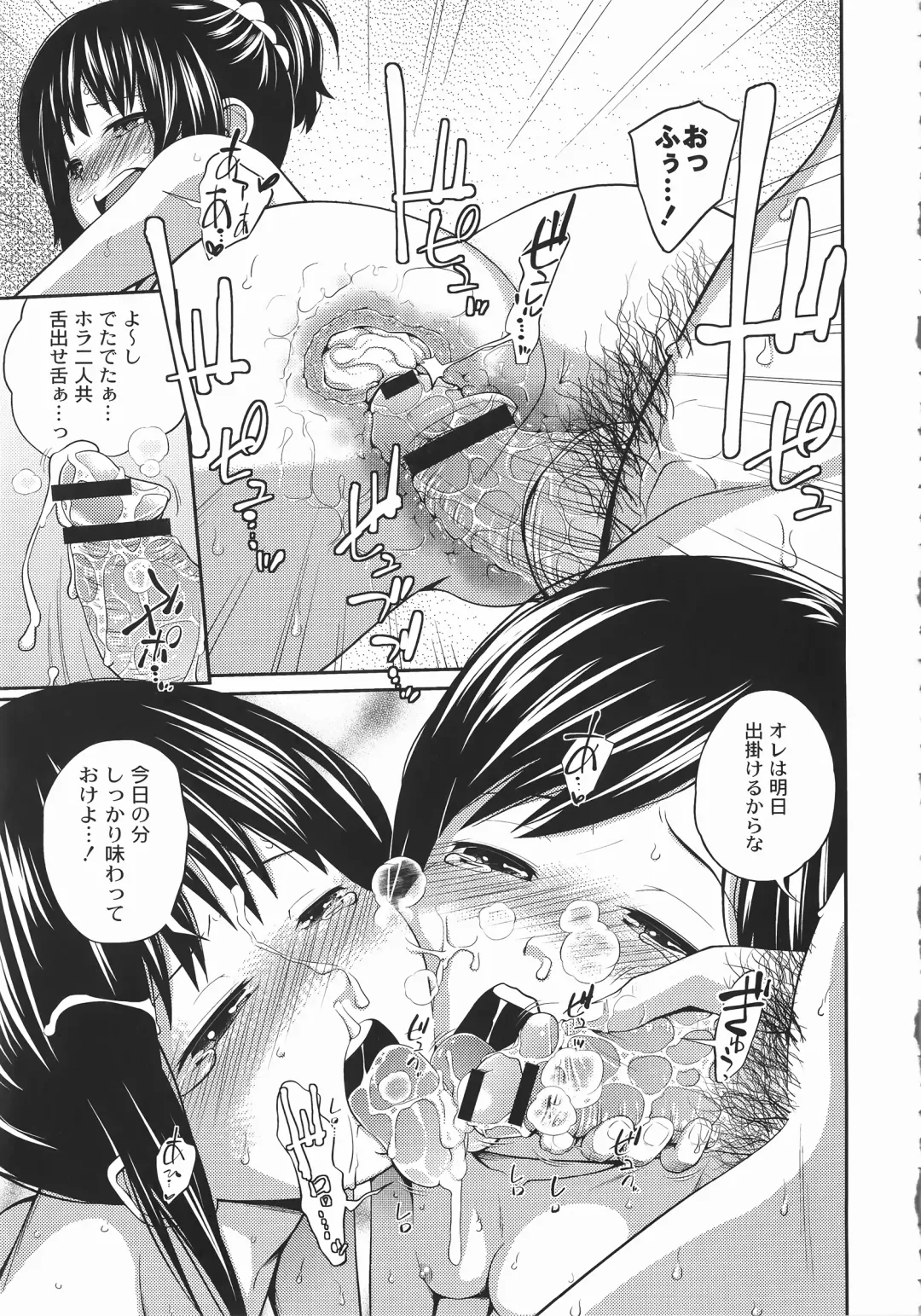 [Tsubaki Jushirou] Imouto Manual Fhentai - Page 88