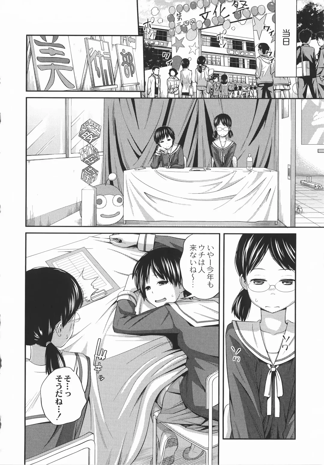 [Tsubaki Jushirou] Imouto Manual Fhentai - Page 89