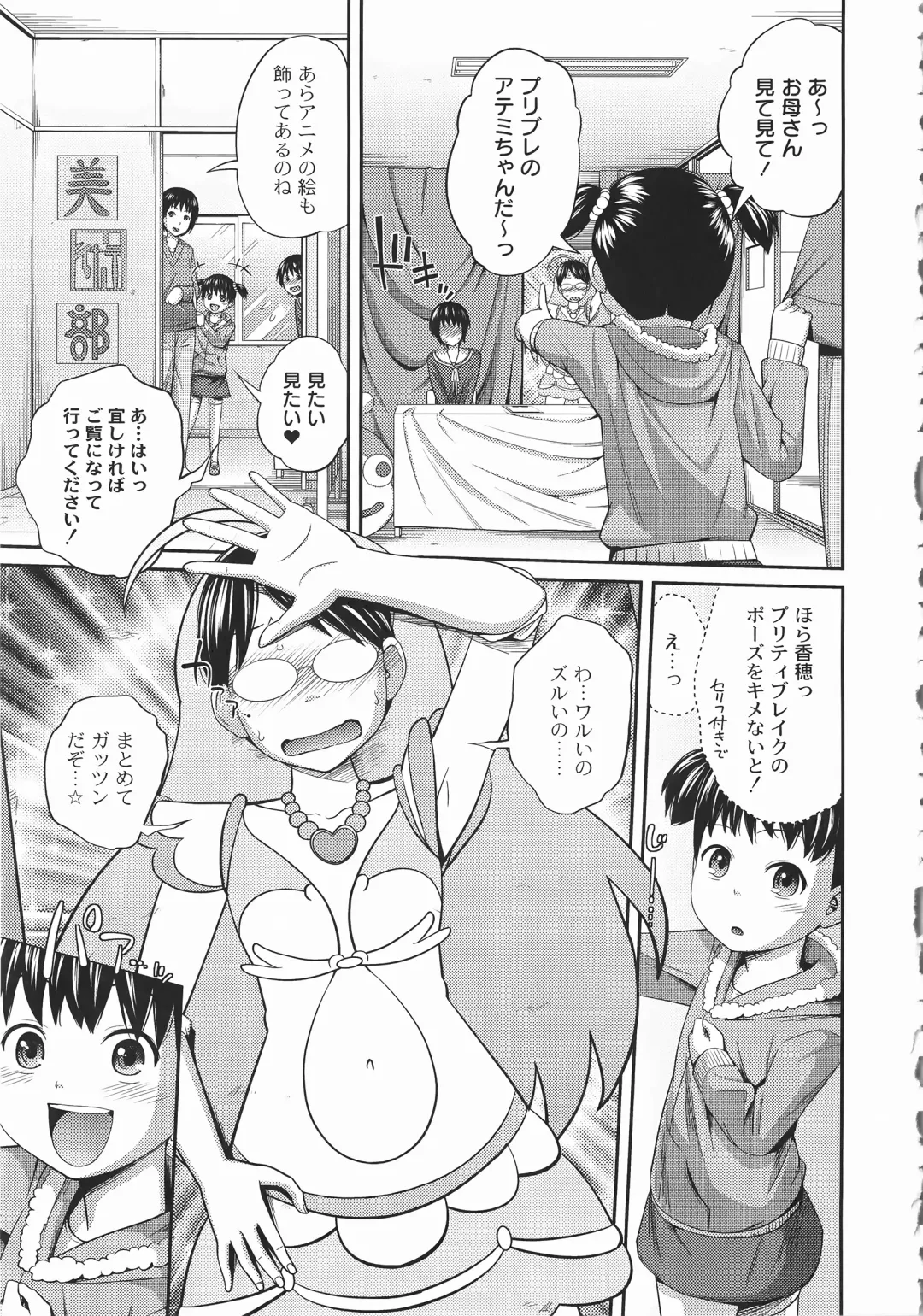 [Tsubaki Jushirou] Imouto Manual Fhentai - Page 94