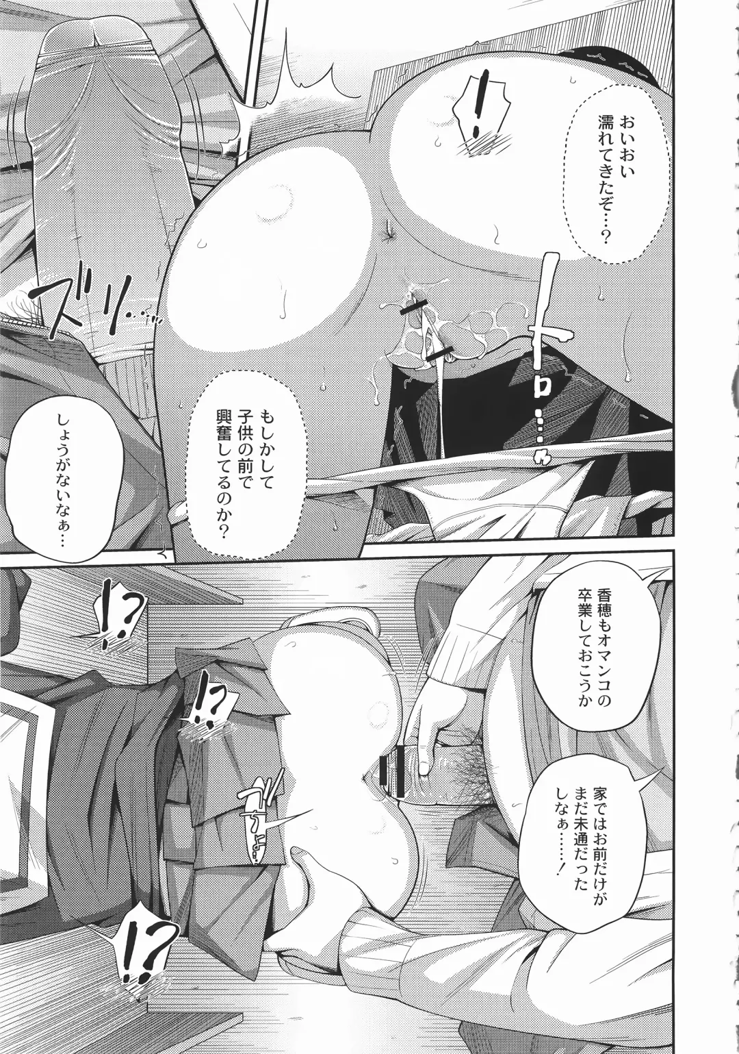 [Tsubaki Jushirou] Imouto Manual Fhentai - Page 96