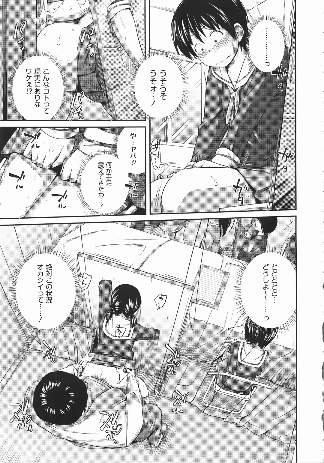 [Tsubaki Jushirou] Imouto Manual Fhentai - Page 98