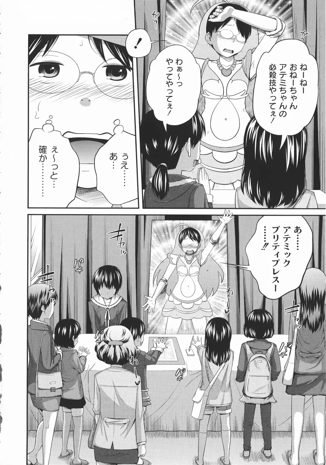 [Tsubaki Jushirou] Imouto Manual Fhentai - Page 99