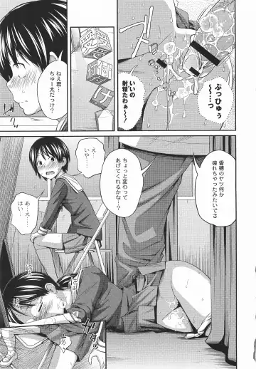 [Tsubaki Jushirou] Imouto Manual Fhentai - Page 102