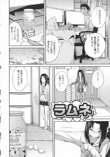 [Tsubaki Jushirou] Imouto Manual Fhentai - Page 111