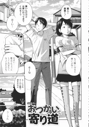 [Tsubaki Jushirou] Imouto Manual Fhentai - Page 160