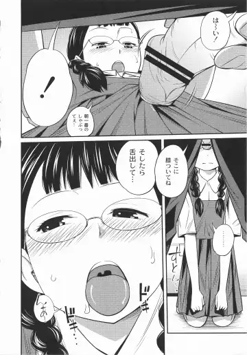 [Tsubaki Jushirou] Imouto Manual Fhentai - Page 17