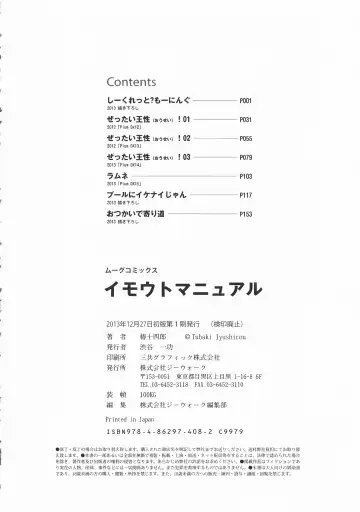 [Tsubaki Jushirou] Imouto Manual Fhentai - Page 187