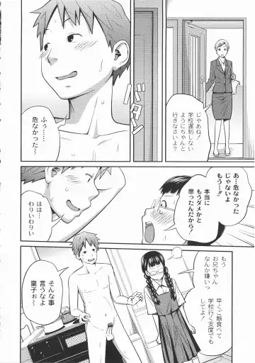 [Tsubaki Jushirou] Imouto Manual Fhentai - Page 27