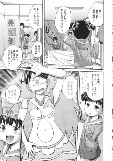 [Tsubaki Jushirou] Imouto Manual Fhentai - Page 94