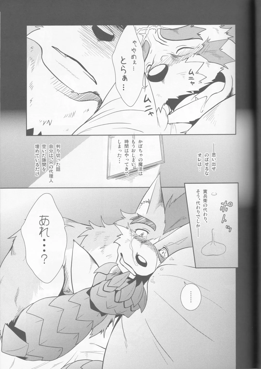 [Shamoji] Jouki Sensou Hibun 2 Fhentai - Page 42