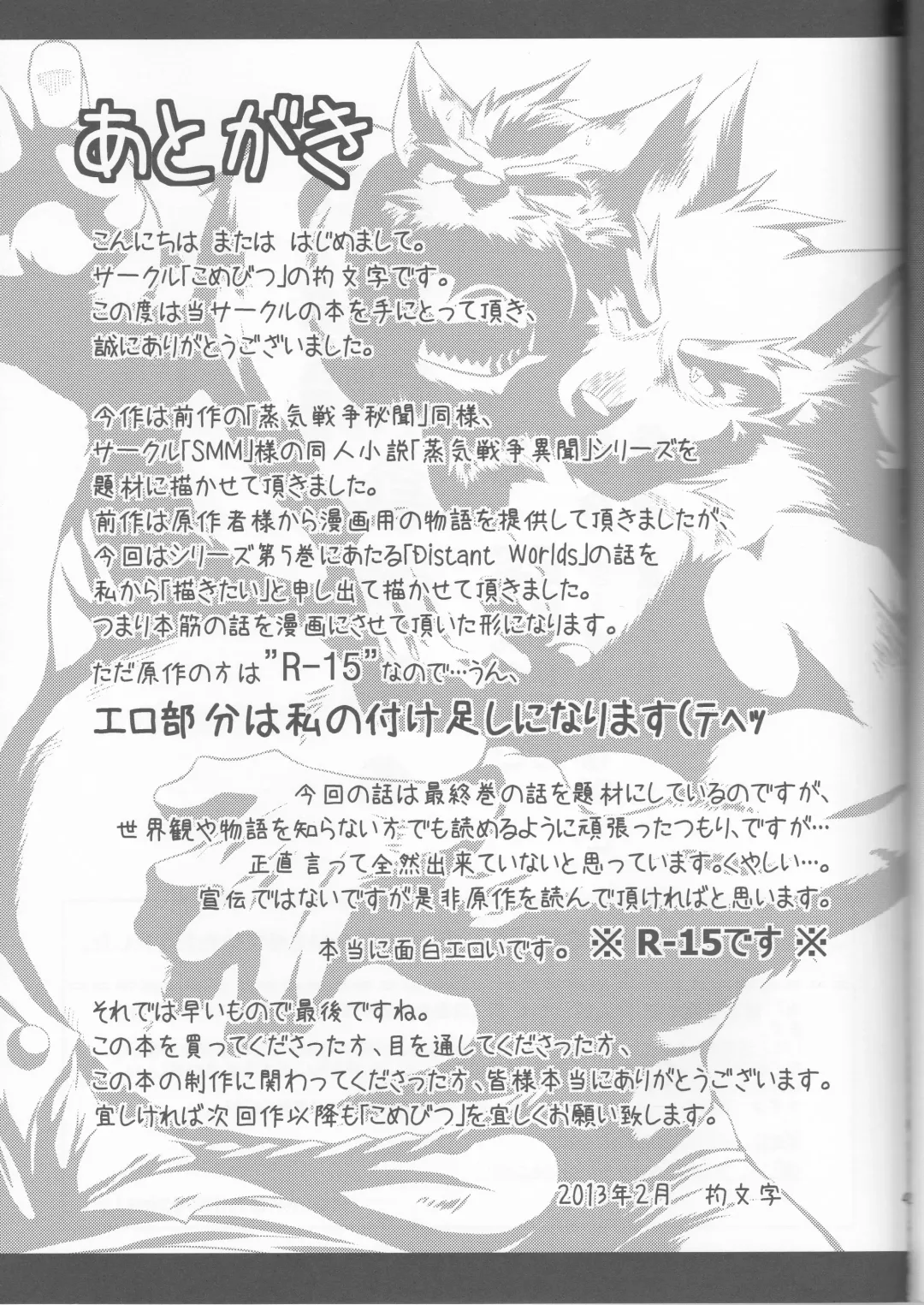 [Shamoji] Jouki Sensou Hibun 2 Fhentai - Page 44