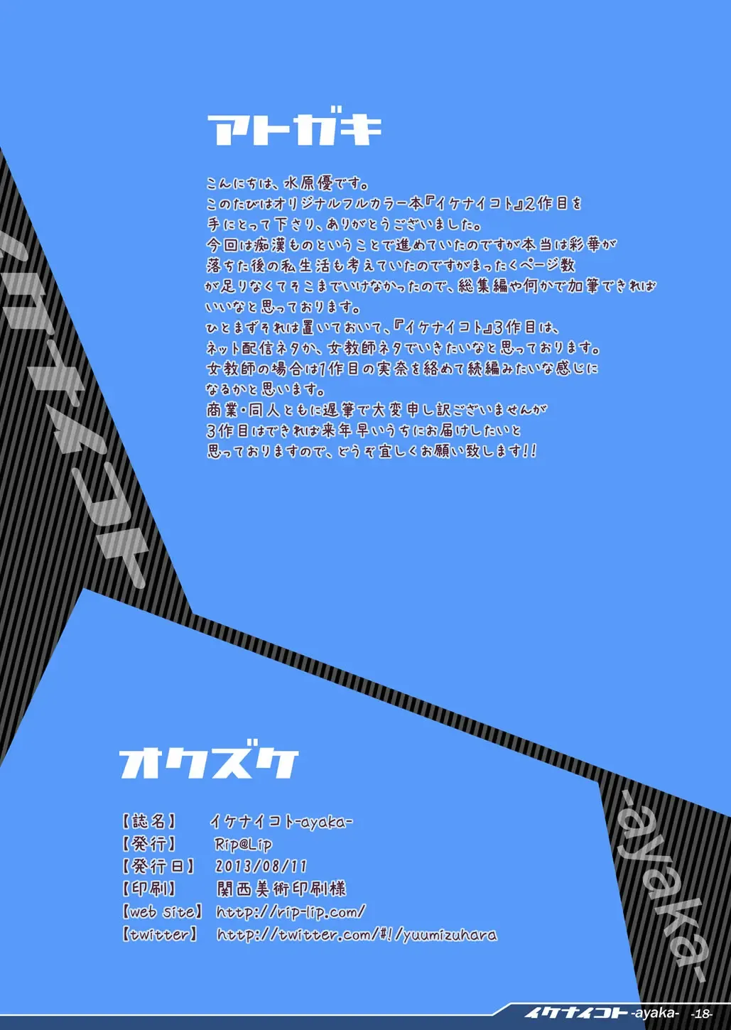 [Mizuhara Yuu] Ikenai Koto -Ayaka- Fhentai - Page 18