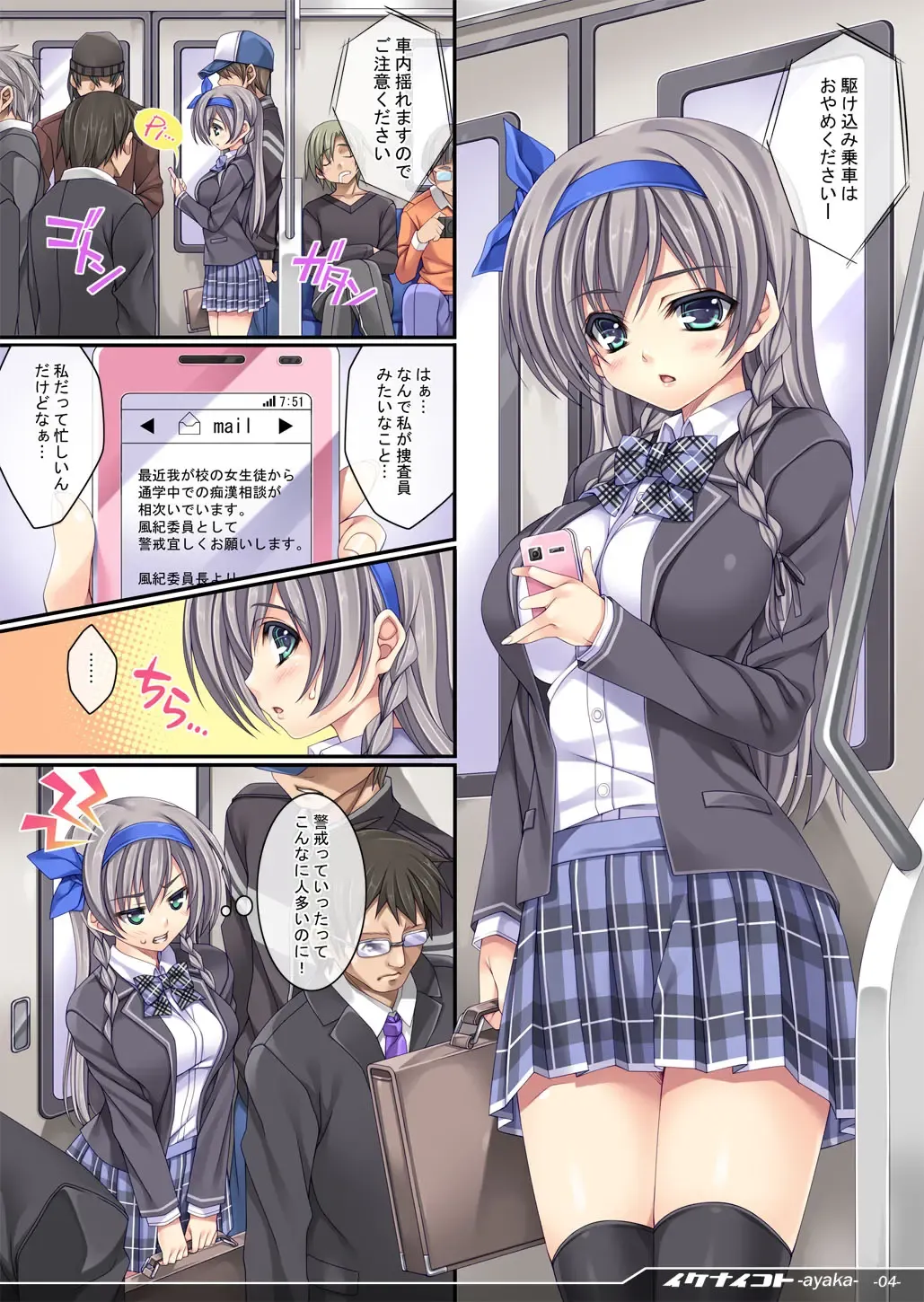 [Mizuhara Yuu] Ikenai Koto -Ayaka- Fhentai - Page 4