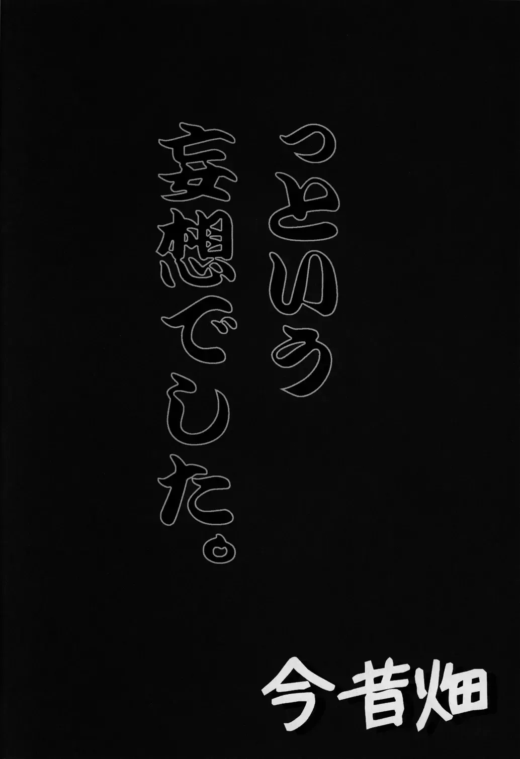 [Natsufuyu Denki] - Past and Present Field 2 Fhentai - Page 17