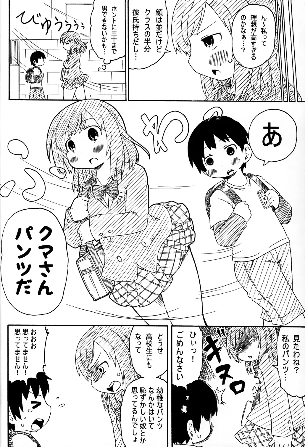 [Natsufuyu Denki] - Past and Present Field 2 Fhentai - Page 19