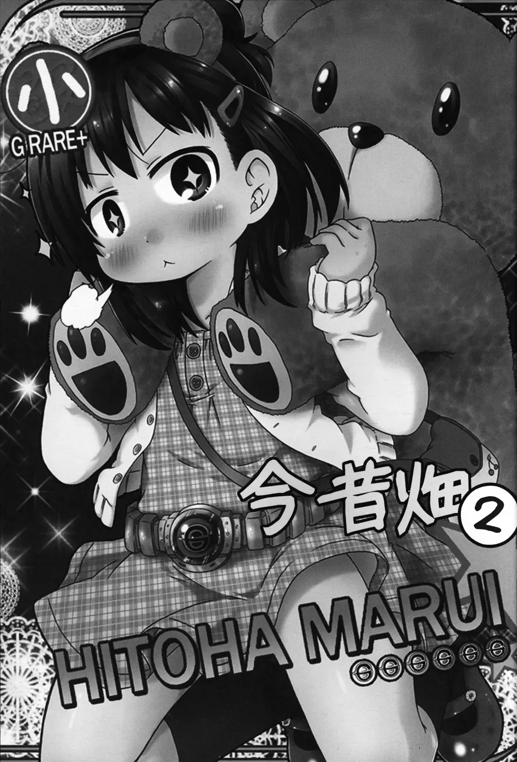 [Natsufuyu Denki] - Past and Present Field 2 Fhentai - Page 2