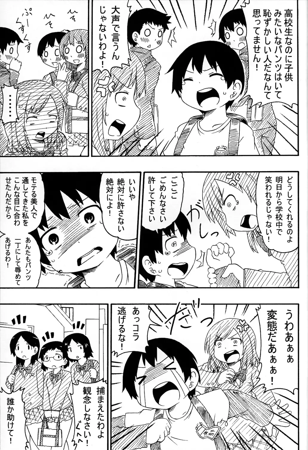 [Natsufuyu Denki] - Past and Present Field 2 Fhentai - Page 20