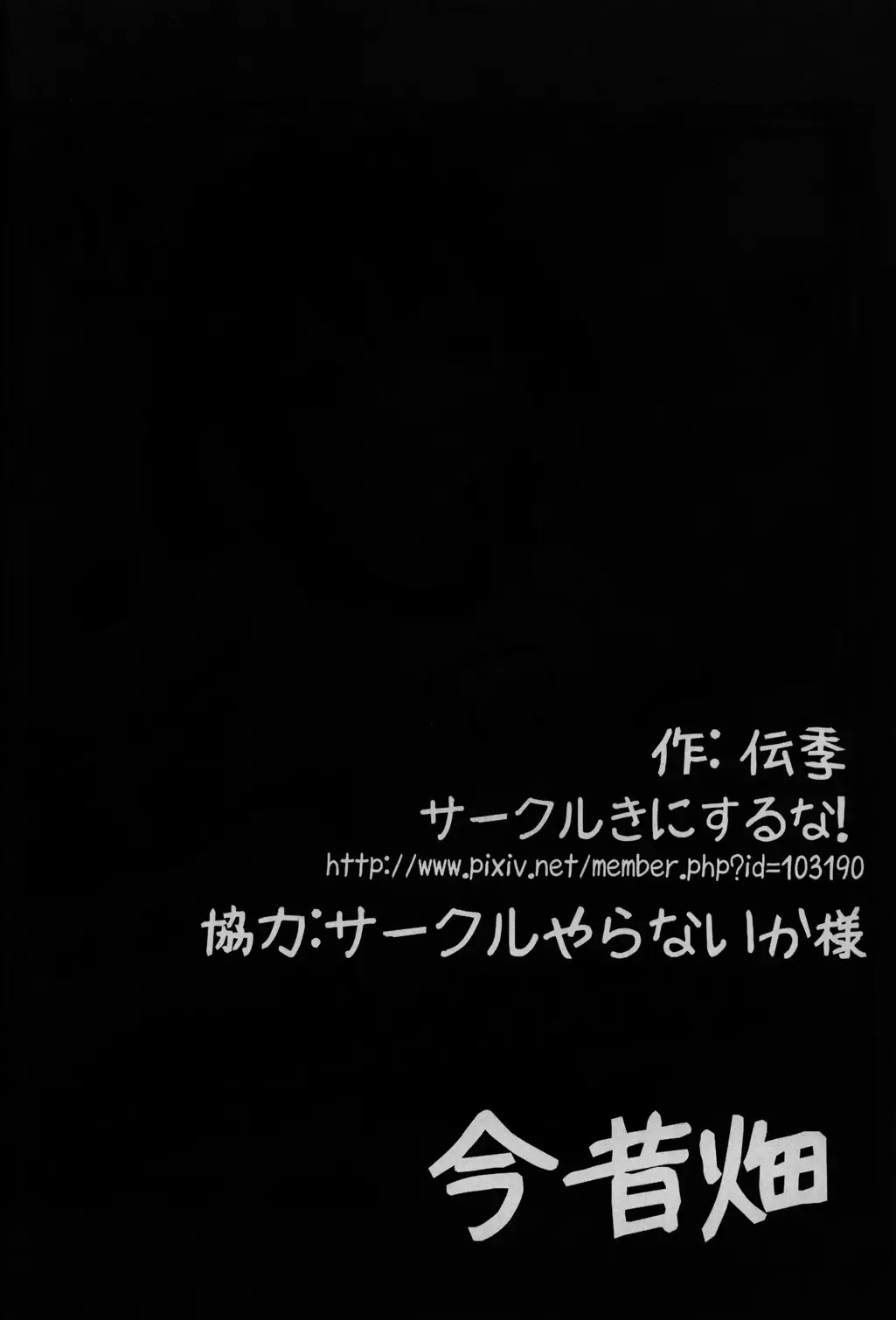 [Natsufuyu Denki] - Past and Present Field 2 Fhentai - Page 23