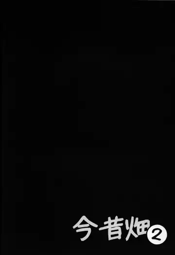 [Natsufuyu Denki] - Past and Present Field 2 Fhentai - Page 3