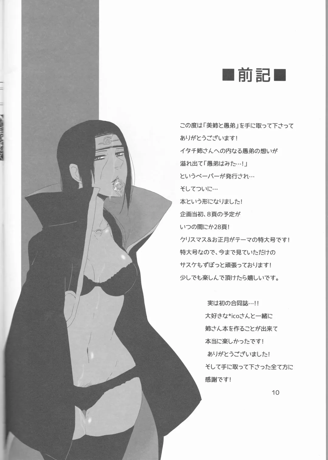 [G-10 - Ico] Biane to Gutei Fhentai - Page 4