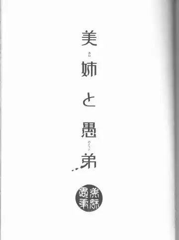 [G-10 - Ico] Biane to Gutei Fhentai - Page 3