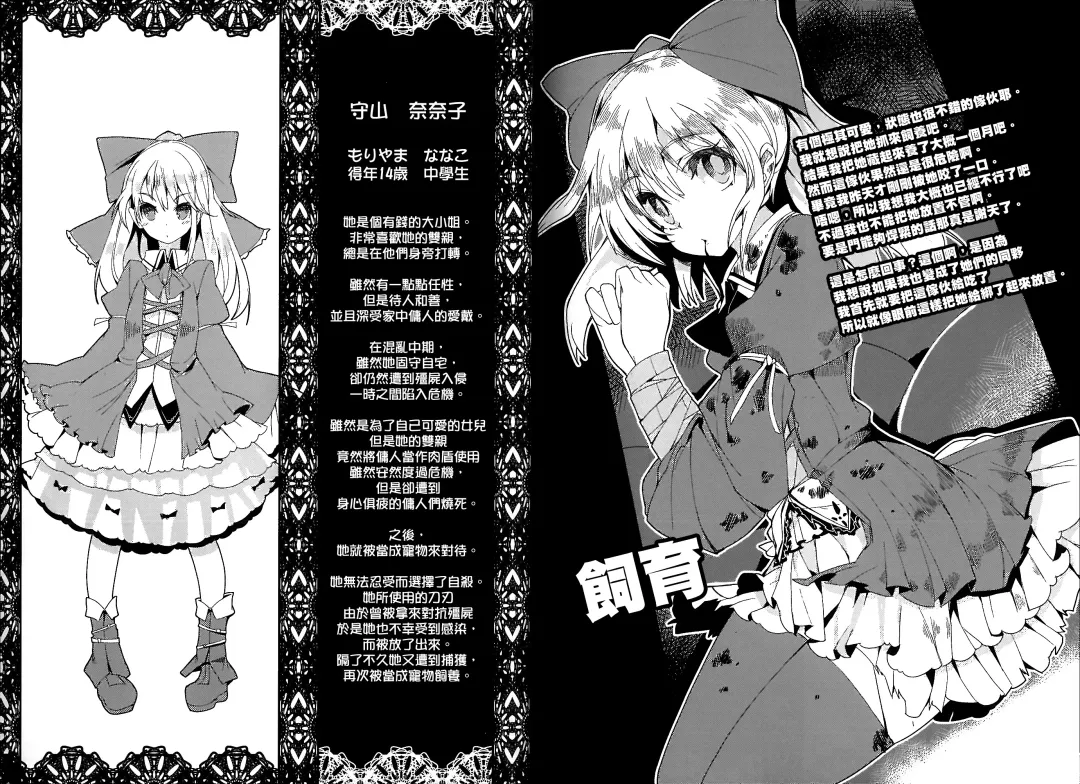 [Ukyo Rst] HEADSHOT File.02 Fhentai - Page 3