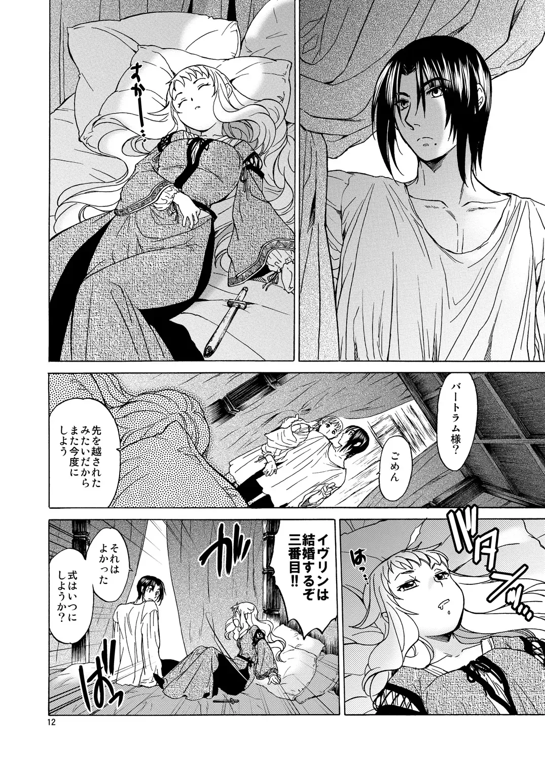 [Heizo - Kitoen] Saint Foire Festival/eve Evelyn Fhentai - Page 11