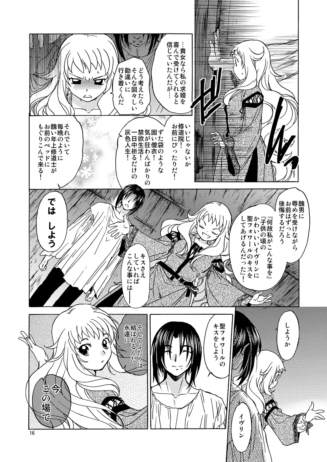 [Heizo - Kitoen] Saint Foire Festival/eve Evelyn Fhentai - Page 15