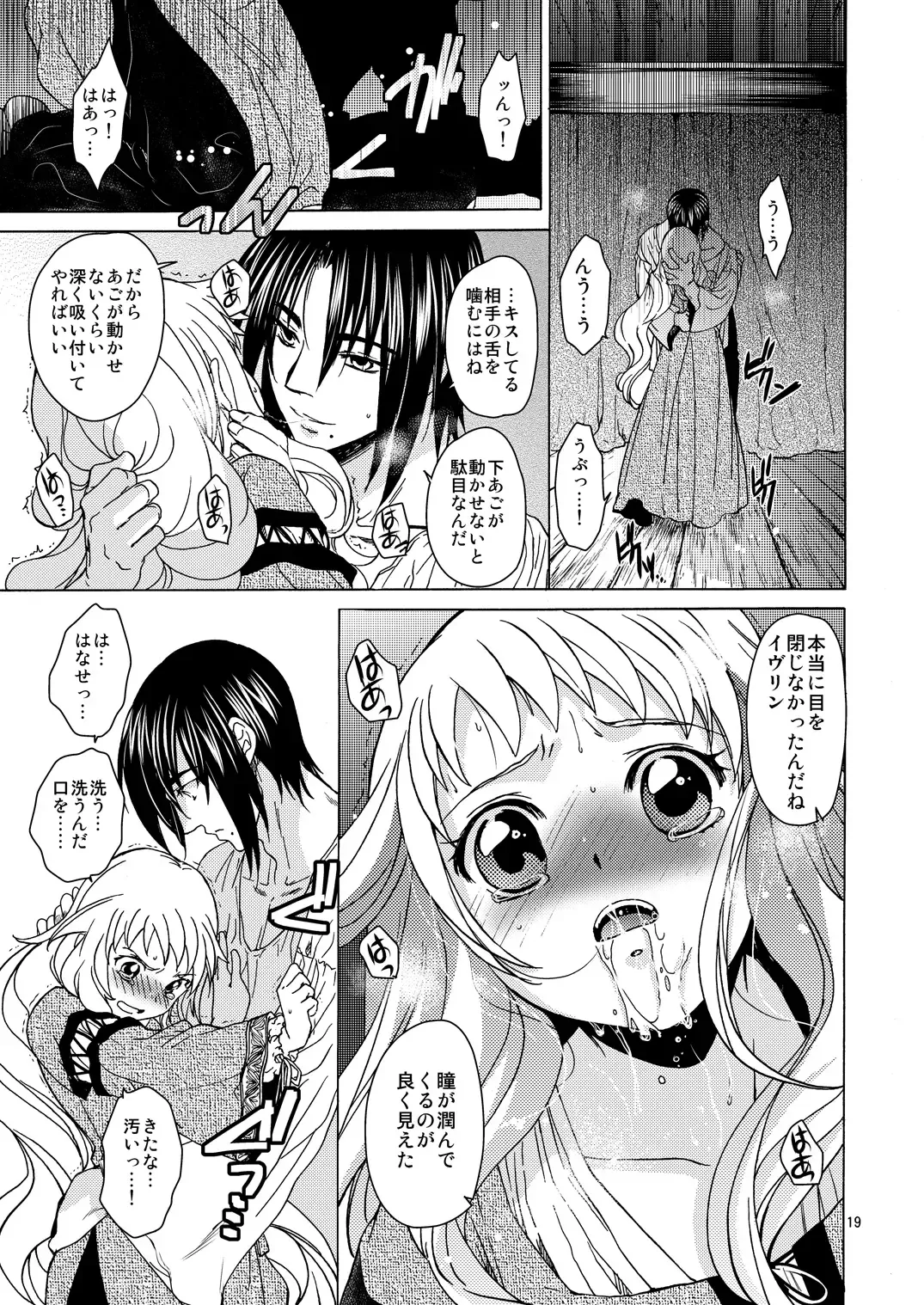 [Heizo - Kitoen] Saint Foire Festival/eve Evelyn Fhentai - Page 18