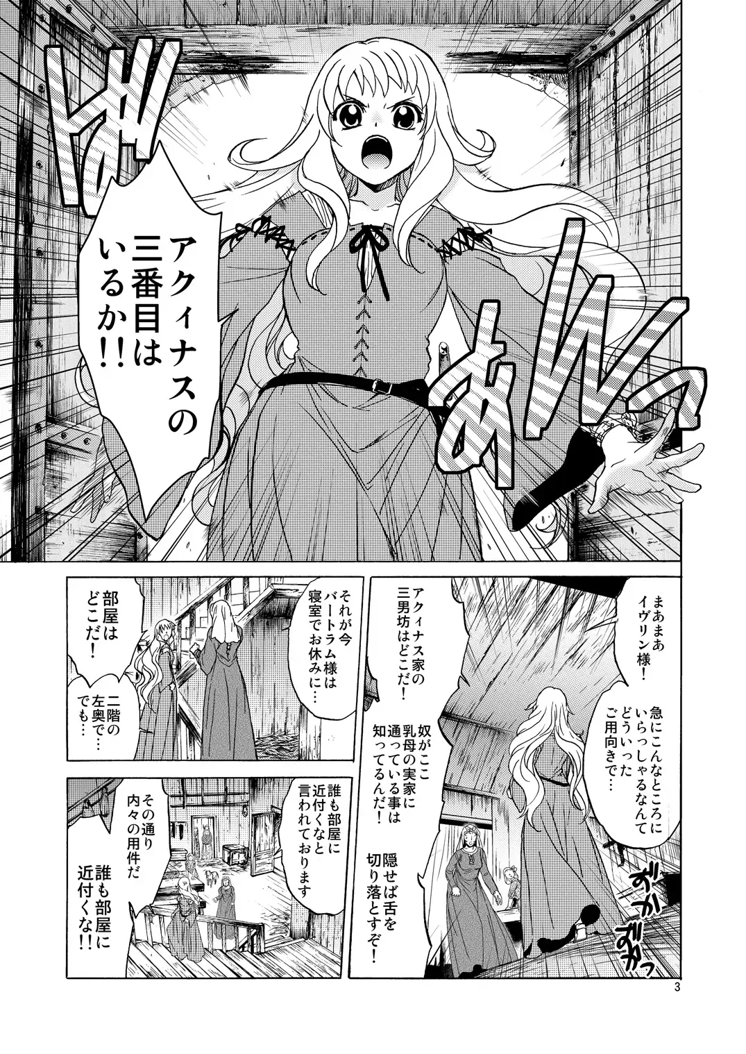 [Heizo - Kitoen] Saint Foire Festival/eve Evelyn Fhentai - Page 2