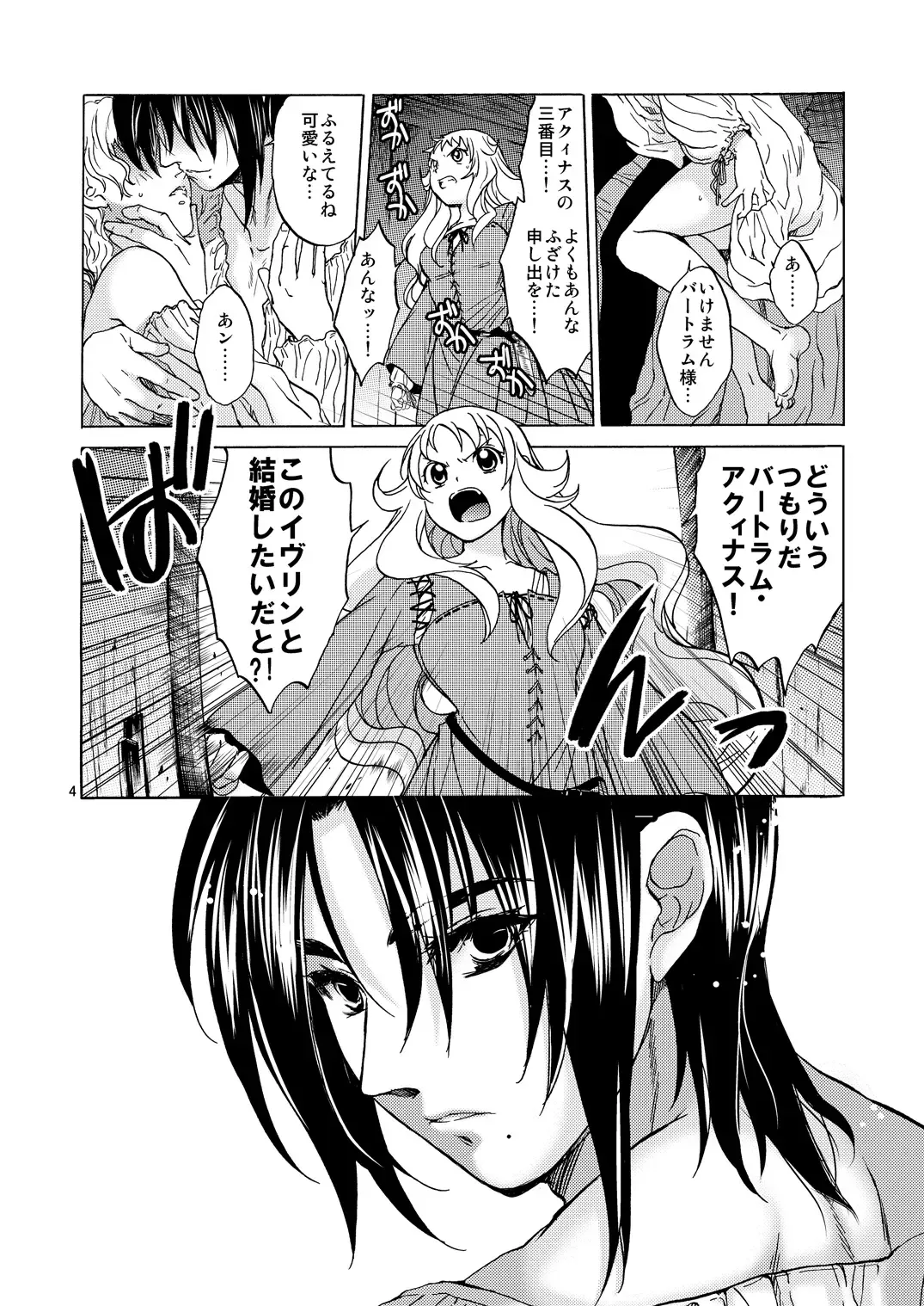 [Heizo - Kitoen] Saint Foire Festival/eve Evelyn Fhentai - Page 3