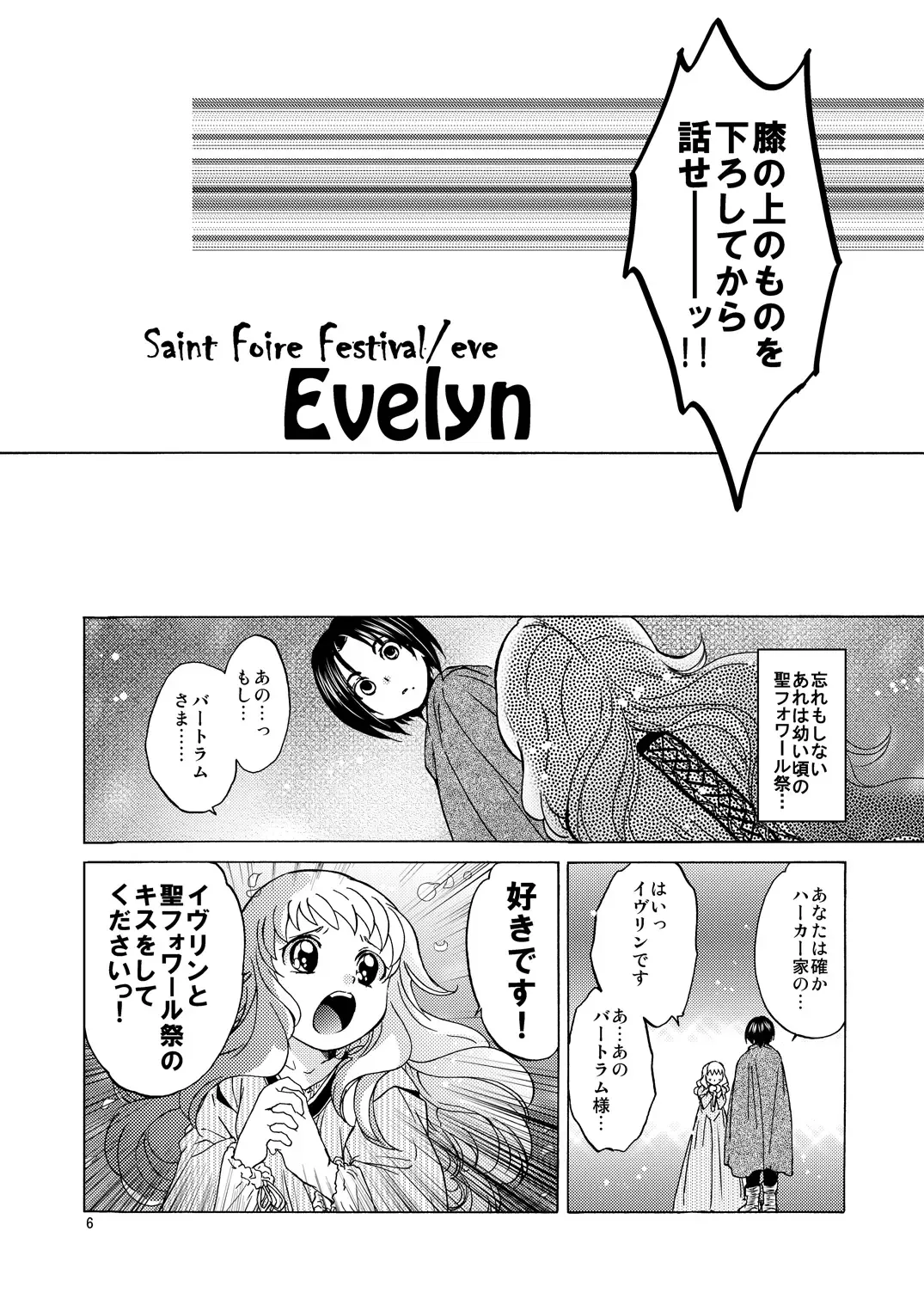 [Heizo - Kitoen] Saint Foire Festival/eve Evelyn Fhentai - Page 5