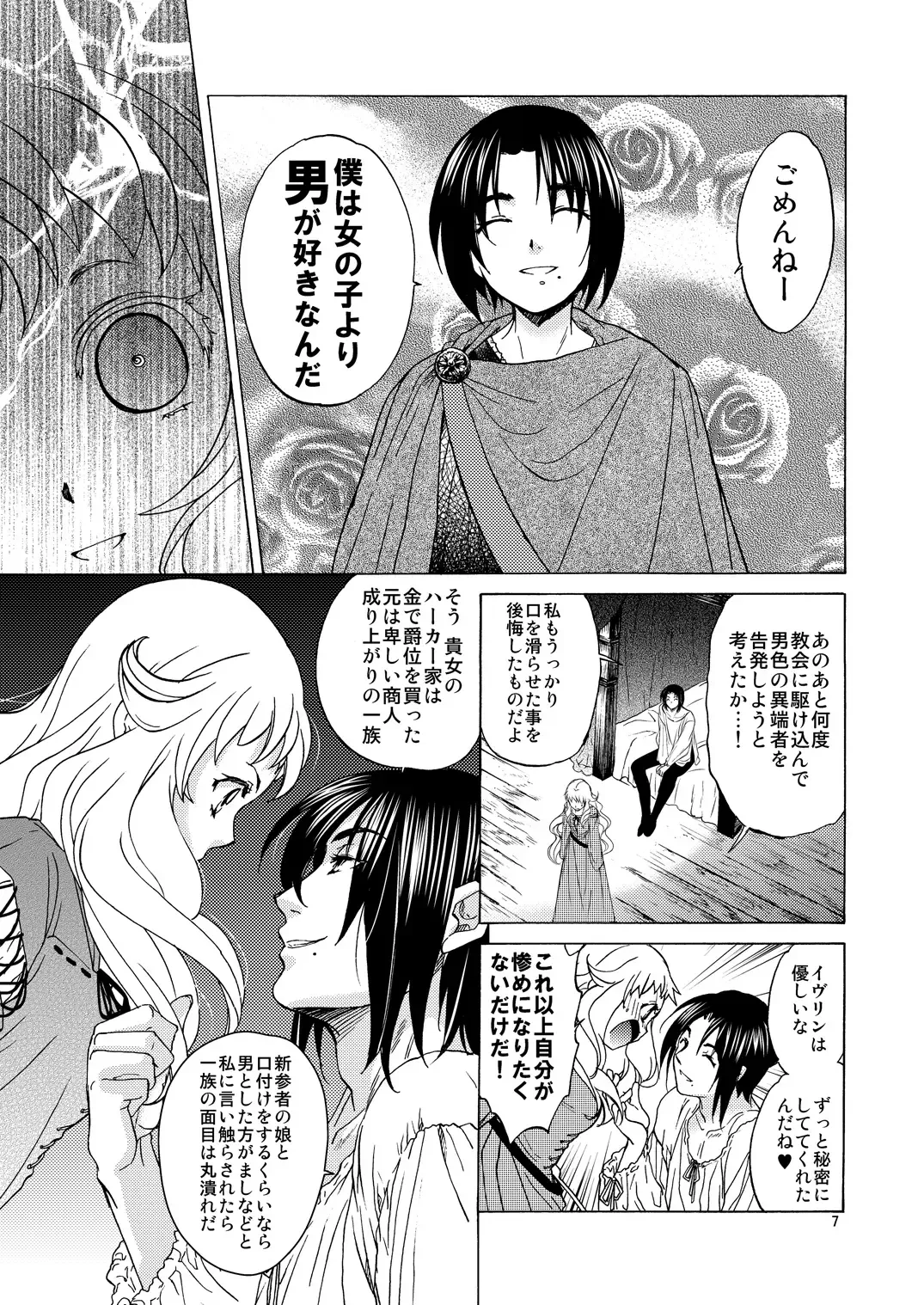 [Heizo - Kitoen] Saint Foire Festival/eve Evelyn Fhentai - Page 6