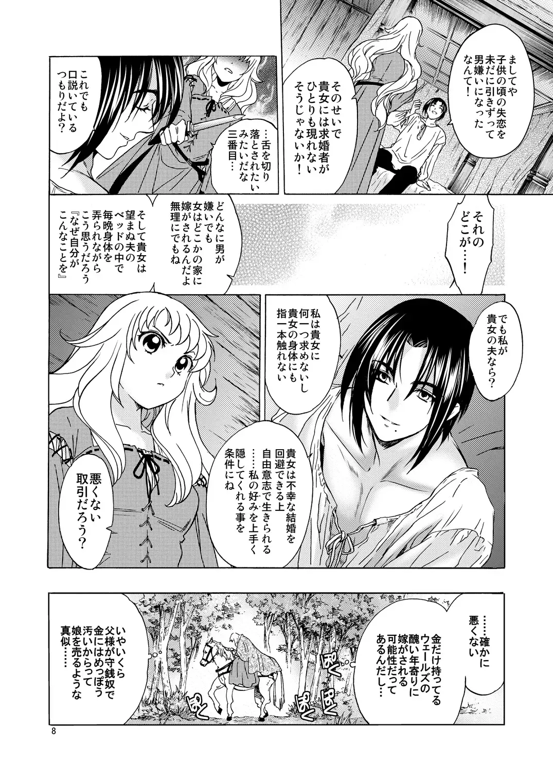 [Heizo - Kitoen] Saint Foire Festival/eve Evelyn Fhentai - Page 7