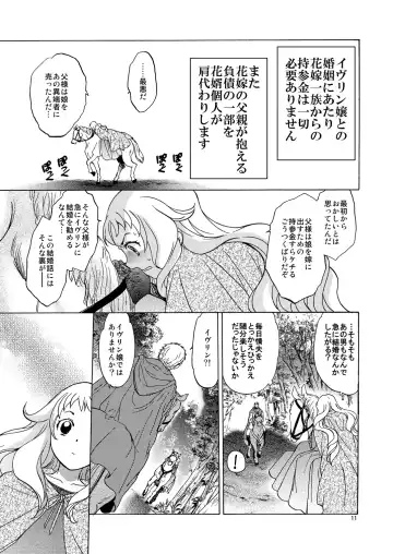 [Heizo - Kitoen] Saint Foire Festival/eve Evelyn Fhentai - Page 10