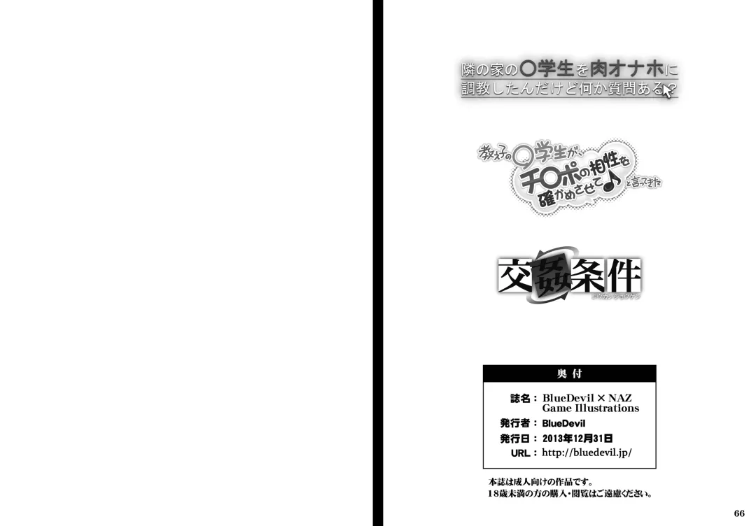 [Naz] BlueDevil × NAZ Game Illustrations Fhentai - Page 34